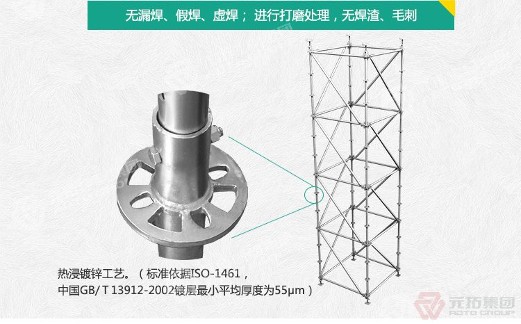 元拓模板圓盤式腳手架：無漏焊、假焊、虛焊；進行打磨處理，無焊渣、毛刺